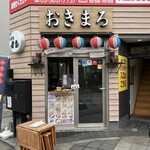 おきまろ - 外観