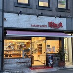 ぱんのいえ - 