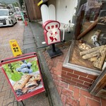 ブランジェ浅野屋 - 