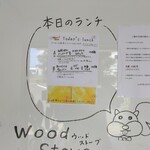 レストラン ウッドストーブ - 