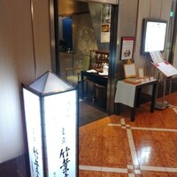 東京竹葉亭 リーガロイヤルホテル店 - 