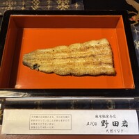 五代目 野田岩 麻布飯倉本店 - 