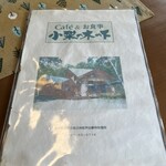 小梨の木の下 - 