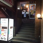 ずぼら - 店の外観