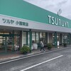 ツルヤ 小諸東店
