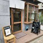カフェ葉森の - 