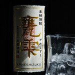 才色兼備 - 亀雫(芋焼酎)