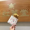 もみじ堂 広島ekie店