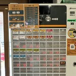 えどもんど - 【券売機】