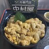 漁師の店 中村屋