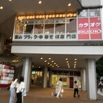 全席個室 楽蔵 - 