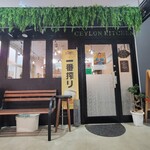 セイロン キッチン - 店頭！