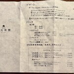 日光茶寮 - メニュー