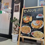 セイロン キッチン - 入り口 その2！