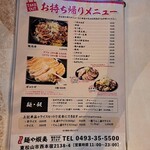 五代目麺や蝦夷 - 