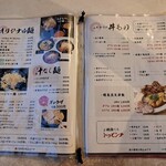 五代目麺や蝦夷 - 