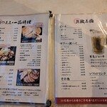 五代目麺や蝦夷 - 