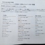 パンとエスプレッソと花束を - 食べ放題メニュー