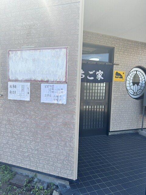 いちご家 - 堀川町（ラーメン）の写真