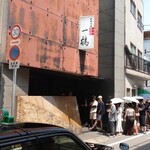 骨付鳥 一鶴 丸亀本店 - 