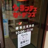 グラッチェガーデンズ 練馬土支田店