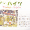 キッチン ハイツ
