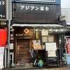 アジアン屋台