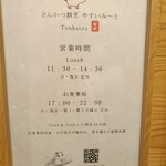 とんかつ割烹 やすいみ～と - 