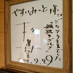 とんかつ割烹 やすいみ～と - 