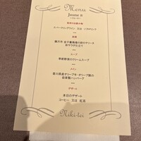 フレンチレストラン にき亭 そごう横浜店 - 