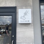 とんかつ 四十三番 松阪店 - 