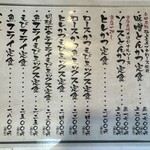 矢田かつ - メニュー(定食の部)