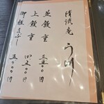 清流庵 う川 - メニュー