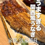 うなぎ四代目菊川 - 