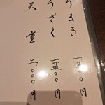 清流庵 う川 - メニュー