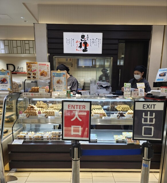 Mameda Ekyuto Higashishinagawa Ten photo 4