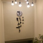 北堀江 ほおずき - 