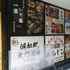 九州和食 一藤 浜松町本店