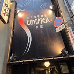 山小屋 居酒屋 Sumika - 