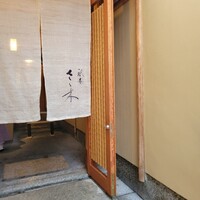 祇園 さゝ木 - 