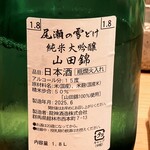 すしやのたい悟 - 尾瀬の雪どけさんでーす。②