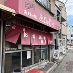 あまんじゃく - 