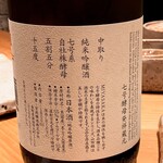 すしやのたい悟 - MIYASAKA 純米吟醸さんでーす。②