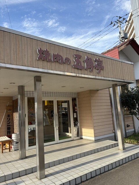 五角亭 - 東大館（焼肉）の写真