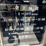 すみれ - 営業時間案内。