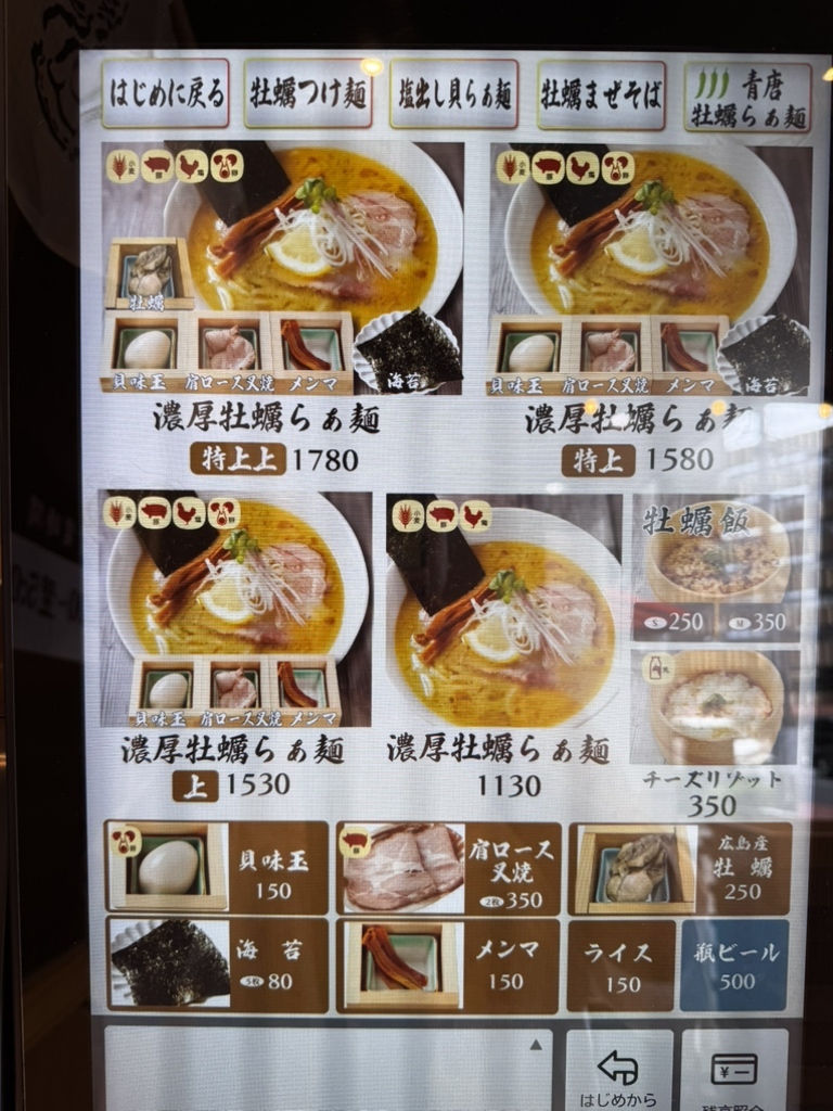 メニュー写真 : 牡蠣と貝 - 築地/ラーメン | 食べログ
