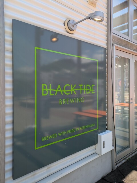 ブラック タイド ブリューイング（BLACK TIDE BREWING） - 南気仙沼（ビアバー）の写真