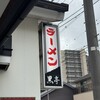 熊本ラーメン 黒亭 本店