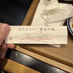 熊本ラーメン 黒亭 - お箸入れ