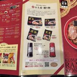 熊本ラーメン 黒亭 - メニュー